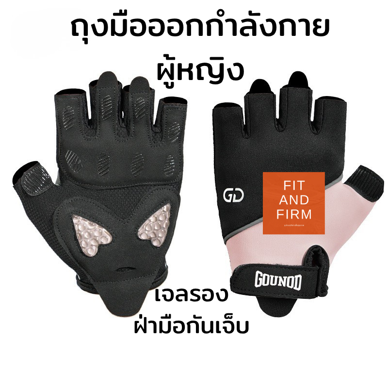 ถุงมือออกกำลังกาย กันลื่น รุ่นพรีเมี่ยม ระบายอากาศดี สายรัดปรับความแน่นได้ ถุงมือฟิตเนสผู้หญิง ถุงมือขับจักรยาน