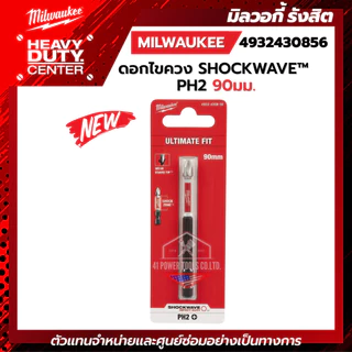 MILWAUKEE | ดอกไขควง SHOCKWAVE™ PH2 90 มม. รุ่น 4932430856
