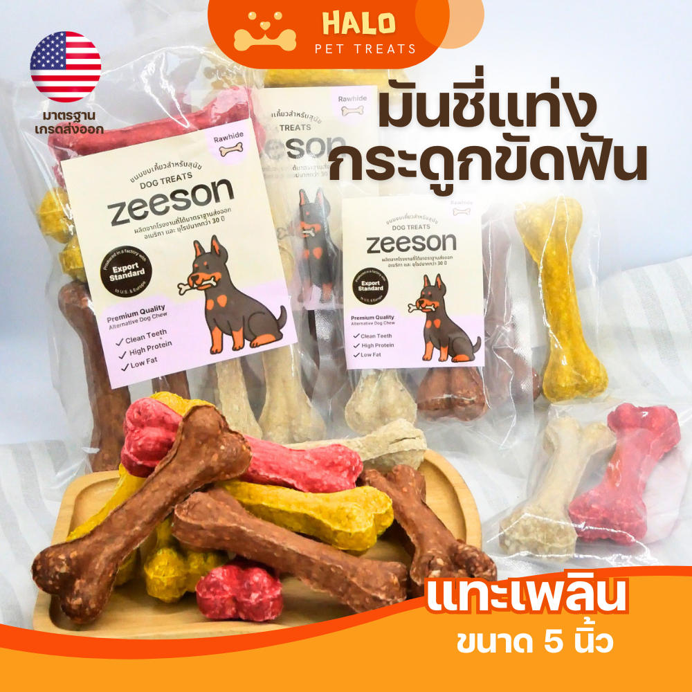 ZEESON ขนมขัดฟันสุนัข มันชี่รูปกระดูก คละสี ขนาด 4.5 นิ้ว ลดกลิ่นปาก ลดความเครียด เหมาะกับทุกสายพันธุ์