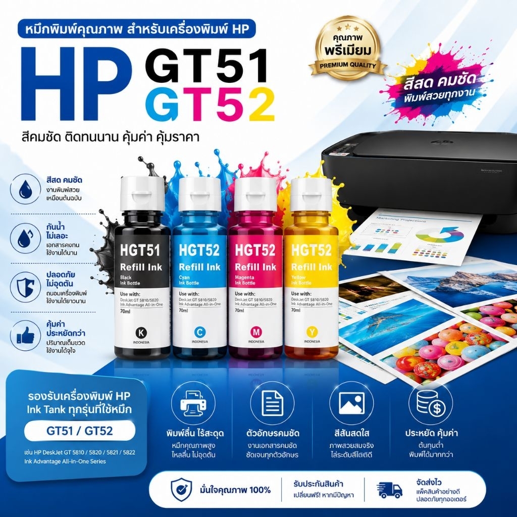หมึก เติมสำหรับ HP GT53 XL GT53 GT52 ชุด 4 สี  รับประกันคุณภาพ(หมึกพรีเมี่ยม) 100%   HP HP315 HP415 HP500 HP515