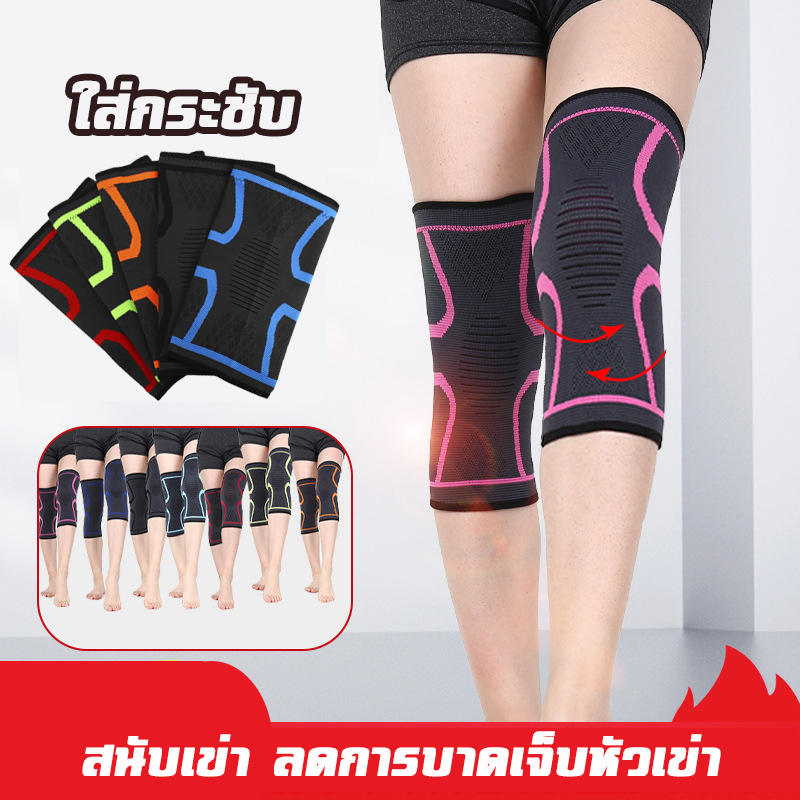 สนับเข่า ผ้ารัดเข่า KNEE02 พยุงเข่า บรรเทาและป้องการเจ็บเข่า ขณะออกกำลังกาย ยืดหยุ่น ไม่อมเหงื่อ
