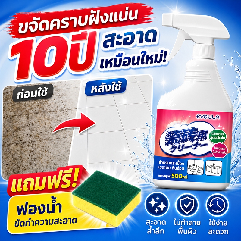 ✨ขจัดคราบ10ปี✨น้ำยาขัดกระเบื้อง 500ml ขจัดคราบและเชื้อรา น้ำยาล้างห้องน้ำ น้ำยาขจัดคราบห้องน้ำ