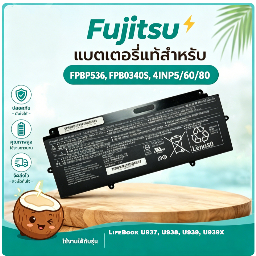 มะพร้าวไฟฟ้า แบตเตอรี่ FPCBP536/FPB0340S Fujitsu LifeBook U937/U938/U939/U939X 14.4V 3490mAh คุณภาพส