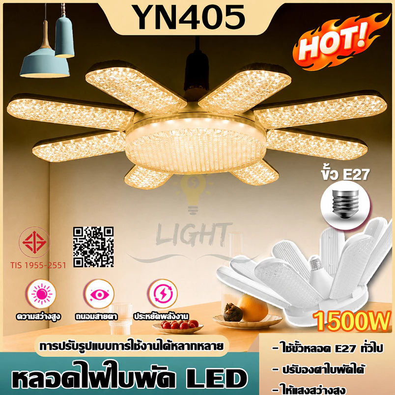 หลอดไฟ LED ทรงใบพัด 1500W หลอดไฟไดมอนด์ 8แฉก ไฟตลาดนัด ขั้วE27 ซุปเปอร์สว่าง ใช้งานสะดวก พับเก็บได้