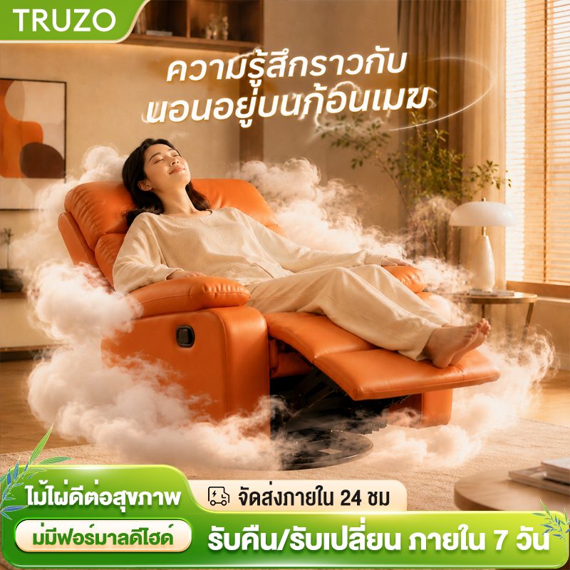 TRUZO เก้าอี้พักผ่อน เก้าอี้บุนวม เก้าอี้นั่งเอน โซฟา พักผ่อนได้สบาย  รองรับน้ำหนักดี พร้อมฟังก์ชันปรับระดับ 110-160°