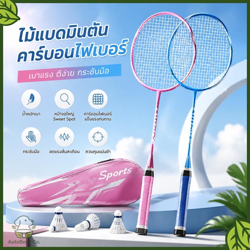 🏸🏸🏸ไม้แบดมินตัน 1 คู่ (2ไม้) น้ำหนักเบา พร้อมลูกแบดมินตัน อุปกรณ์กีฬา พร้อมกระเป๋าหิ้ว กันน้ำ พร้อมส่ง