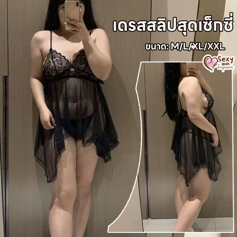 ชุดนอนเซ็กซี่❤❤ชุดนอนเซ็กซี่ไซส์ใหญ่ 🔥สินค้าขายดี สาวอ้วนก็ใส่ได้ ชุดนอนซีทรู ใส่สบาย ชุดนอนไม่นอน มีเสน่ห์ ส่งไวจากไทย
