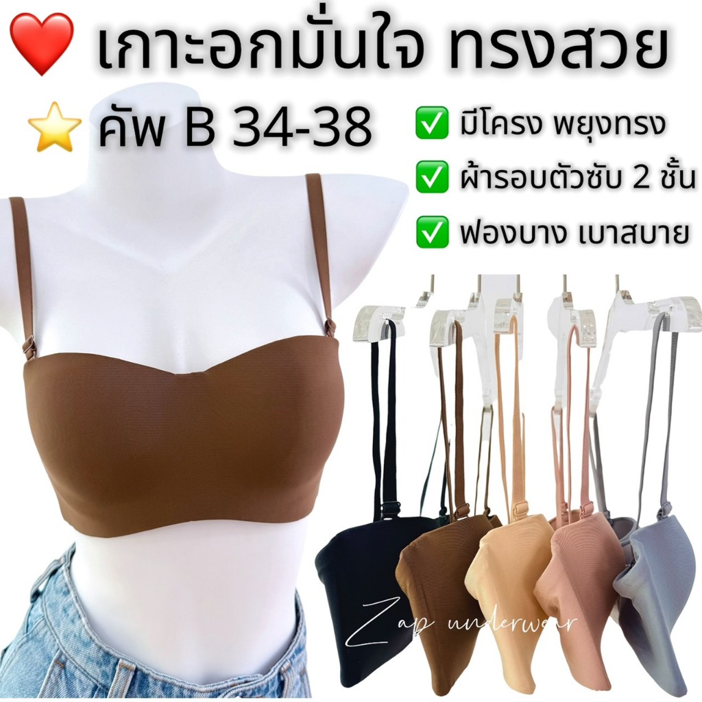 เสื้อใน sister hood 7028 มีโครง บราเกาะอก ครึ่งทรง บราไร้สาย ฟองบาง ผ้านิ่ม