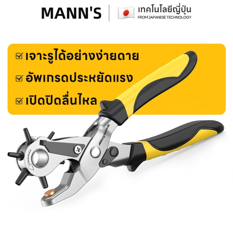 คีมเจาะรูเข็มขัด 6-in-1 สามารถเจาะสายนาฬิกา เจาะพลาสติก หนังได้