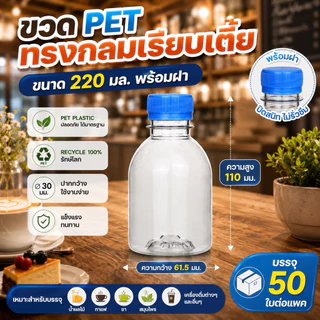 แพ็คใหญ่ (150 ใบ) ขวดพลาสติก ทรงกลมเรียบเตี้ย