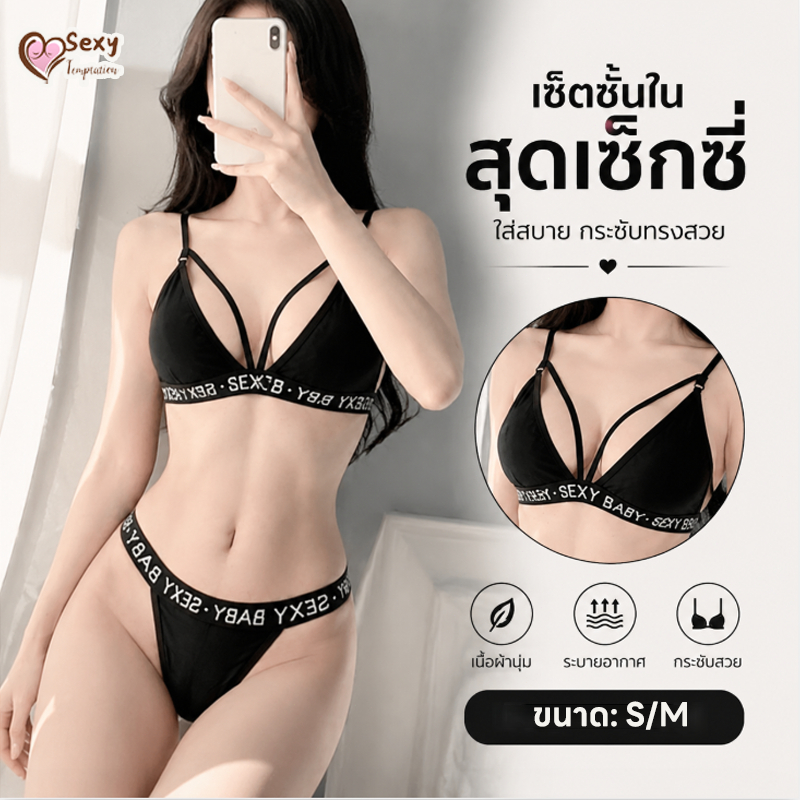ชุดชั้นในเซ็กซี่❤❤สีดำ บิกินี่ sexy บราไร้โครง ชุดเซ็ต2ชิ้น แฟชั่นสาว คุณภาพสูง สวมใส่สบาย ส่งไวจากไทย