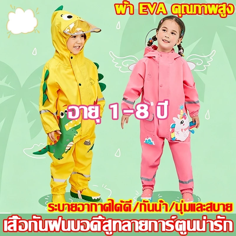 🌧️👶เสื้อกันฝนเด็ก ชุดกันฝนเด็ก เสื้อกันฝน เสื้อกันฝนเด็กแฟชั่น หมวกปีกใหญ่ขึ้น ลายการ์ตูน ผ้าEVA ชุดบอดี้สูท Raincoat