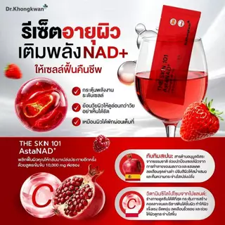 [คละ 4 ถุง พร้อมส่ง] Dr.Khongkwan หมอของขวัญ The SKN 101 Vit C + Asta + Gluta + Collagen Plus