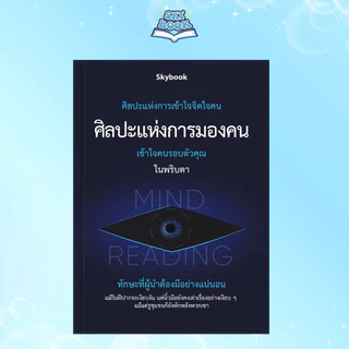 ที่คั่นหนังสือ Bookmark Skybook สำหรับคั่นหน้า ดีไซน์ลายทิวทัศน์ - หนังสือ ศิลปะแห่งการมองคน - Skybook - TTL8