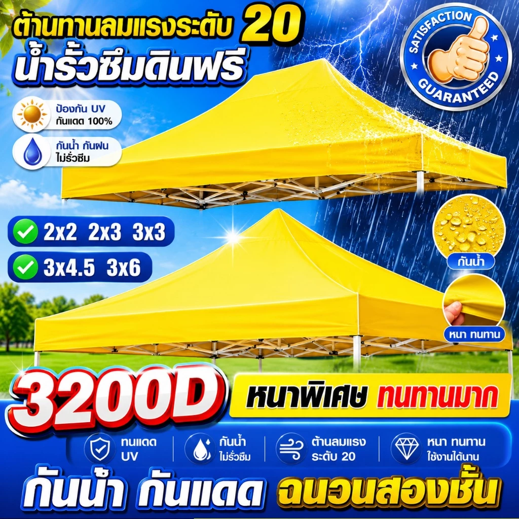 2x2 2x3 3x3 3x4.5 3x6เมตร ผ้า เต้นท์ เต้นขายของ กันน้ำ กันแดด PVC หนา ผ้าใบเต้น เต้นท์ผ้าใบ เต้นพับ เต้นท์จอดรถ