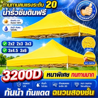 2x2 2x3 3x3 3x4.5 3x6เมตร ผ้า เต้นท์ เต้นขายของ กันน้ำ กันแดด PVC หนา ผ้าใบเต้น เต้นท์ผ้าใบ เต้นพับ เต้นท์จอดรถ