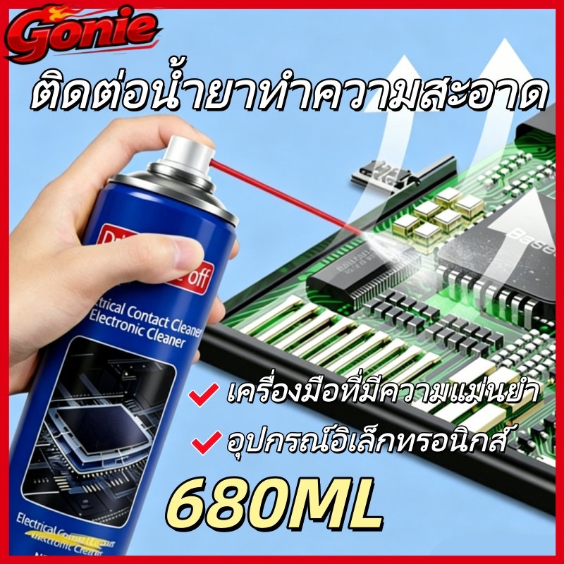 680ML คอนแท็ค คลีนเนอร์ น้ำยาทำความสะอาดวงจร อิเล็กทรอนิกส์ คอมพิวเตอร์ กล้อง เลนส์ ป้องกันอาการช็อต