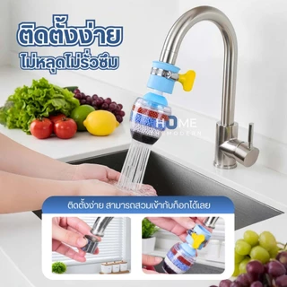หัวต่อก๊อกน้ำ(หินชั้นกรอง6ชั้น)กันน้ำกระเด็น หัวกรองก๊อกน้ำ ที่กรองน้ำ หัวกรองน้ำ ที่กรองน้ำประปา