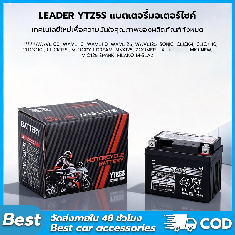 ปี แบตมอไซ 12V 5AH แบต เวฟ110i  5แอมป์ แบตแห้ง แท้ wave