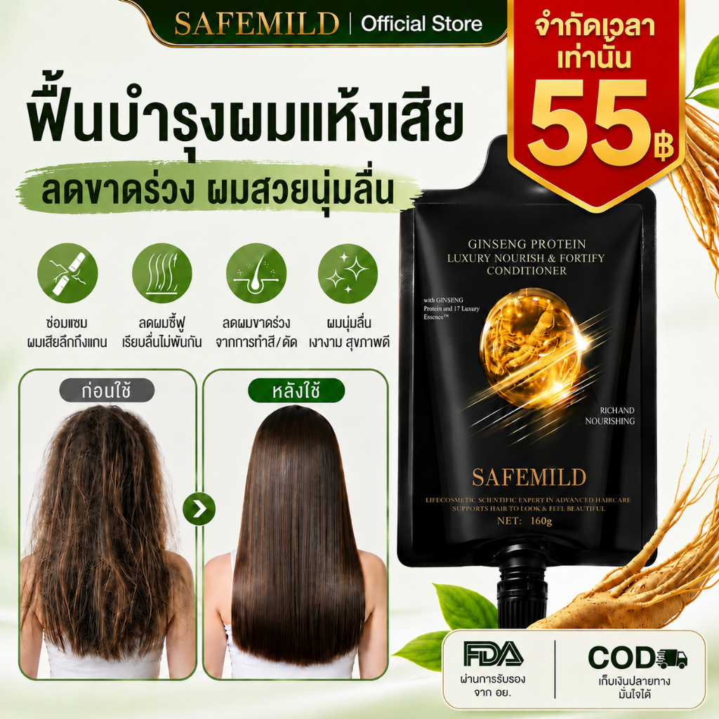 SAFEMILD ครีมนวดผม เซรั่มซ่อมผมเสีย สำหรับชี้ฟูช่วยซ่อมแซมผมแห้งให้ความชุ่มชื้นป้องกันเ บำรุงเส้นผม