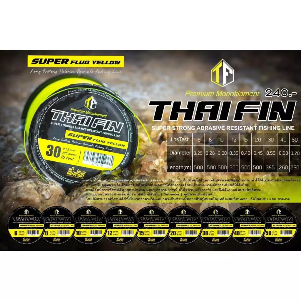 สายเอ็นตกปลาไทฟิน สายTHAIFIN SUPER FLUO YELLOW