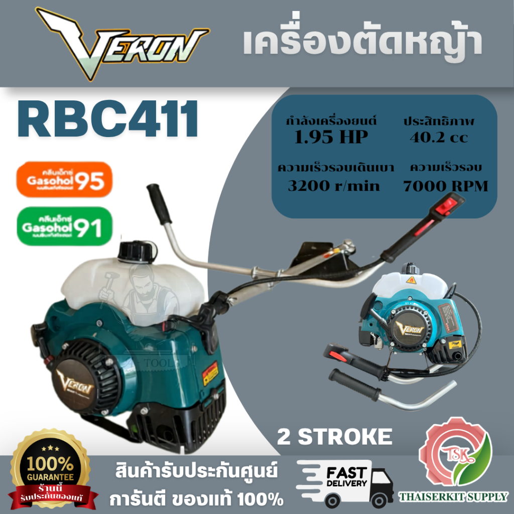VERON เครื่องตัดหญ้า รุ่น RBC-411 2จังหวะ 2.4HP EASY START (แถมฟรี) ใบมีดตัดหญ้า 12นิ้ว สินค้า พร้อมส่ง