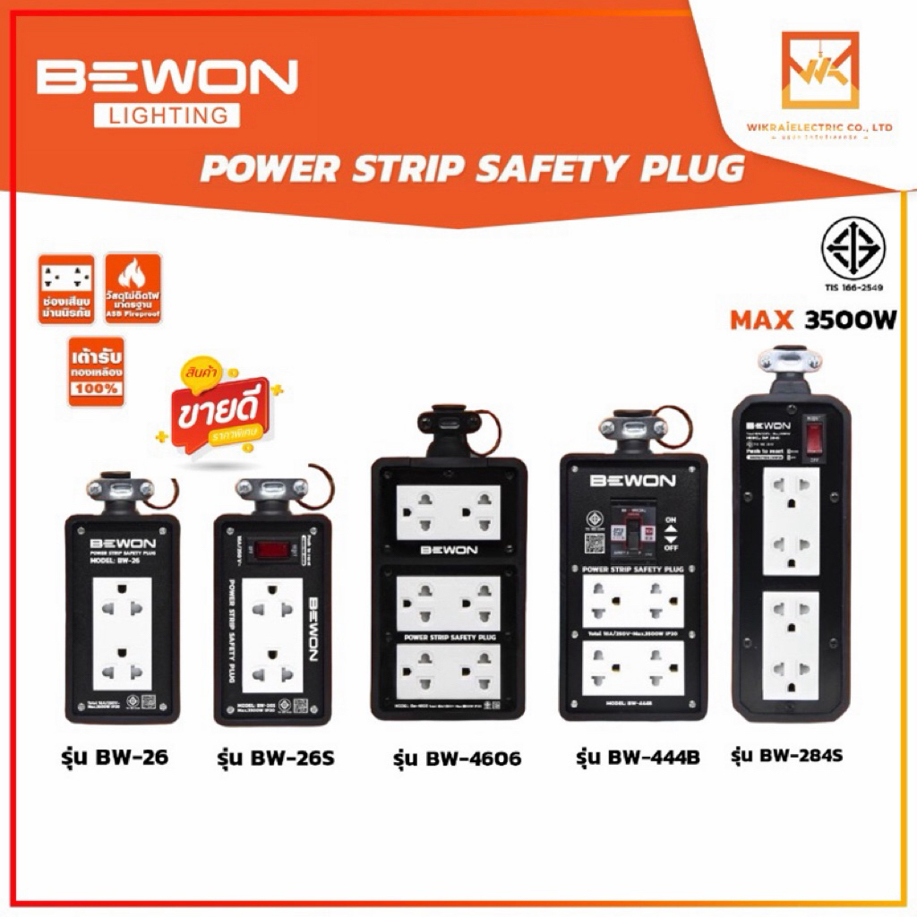 BEWON บล็อกยาง พร้อมสวิตช์ควบคุม เบรคเกอร์กันไฟรั่ว 3500w