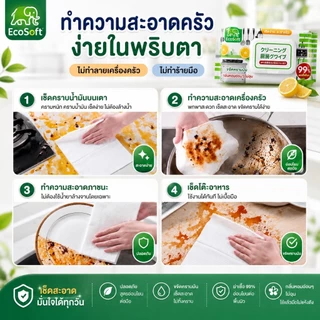 AD159_Shop [คุ้มยกแพ็ก] EcoSoft ทิชชู่เปียกเช็ดครัว สูตรขจัดคราบมัน (ชุด 3 แพ็กสุดคุ้ม) 80แผ่น/1ห่อ