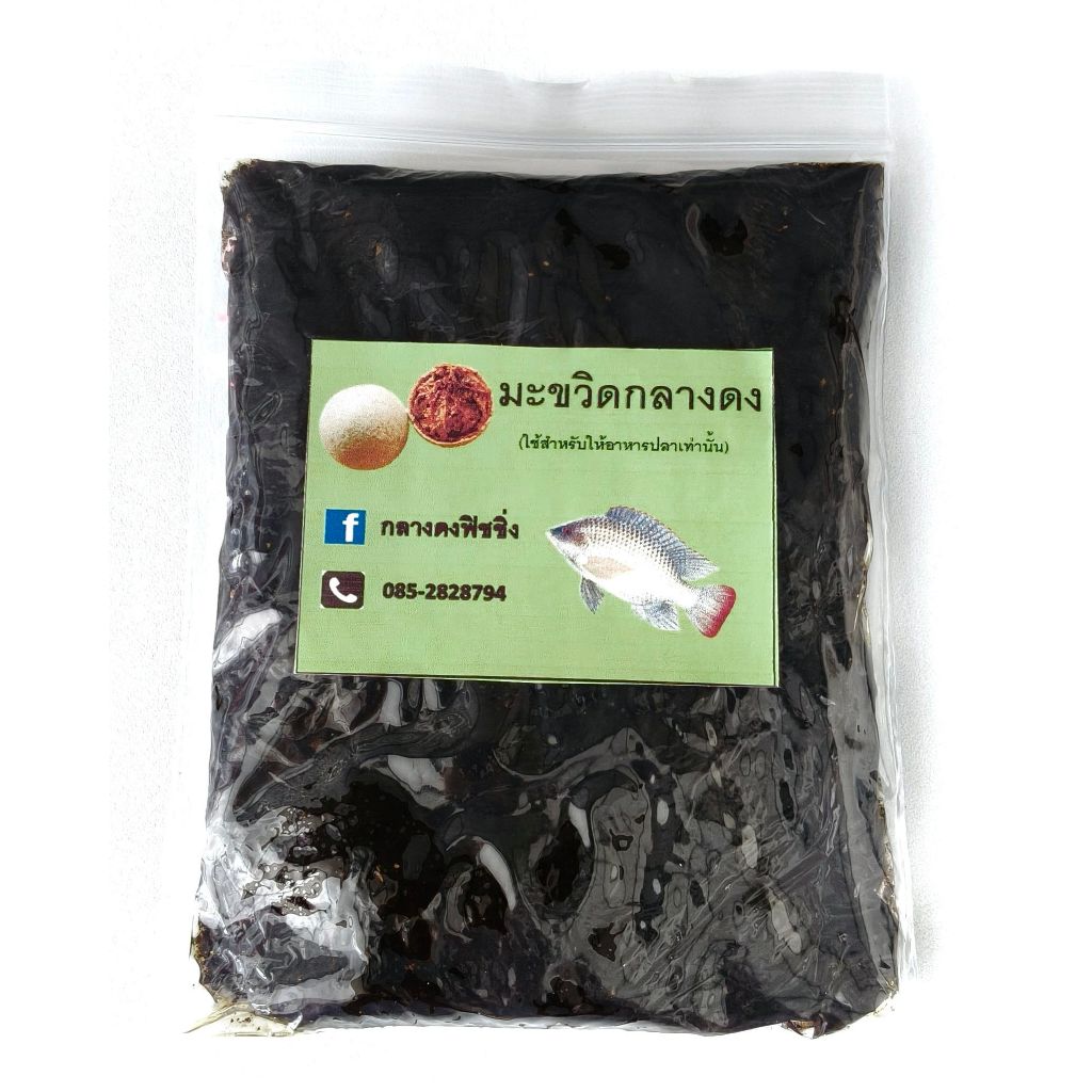 หัวเชื้อมะขวิด (1 กิโลกรัม) หัวเชื้อมะขวิดกลางดง เหยื่อมะขวิด เหยื่อตกปลา เหยื่อตกปลานิล หัวมะขวิด ตกปลา หัวเชื้อตกปลา