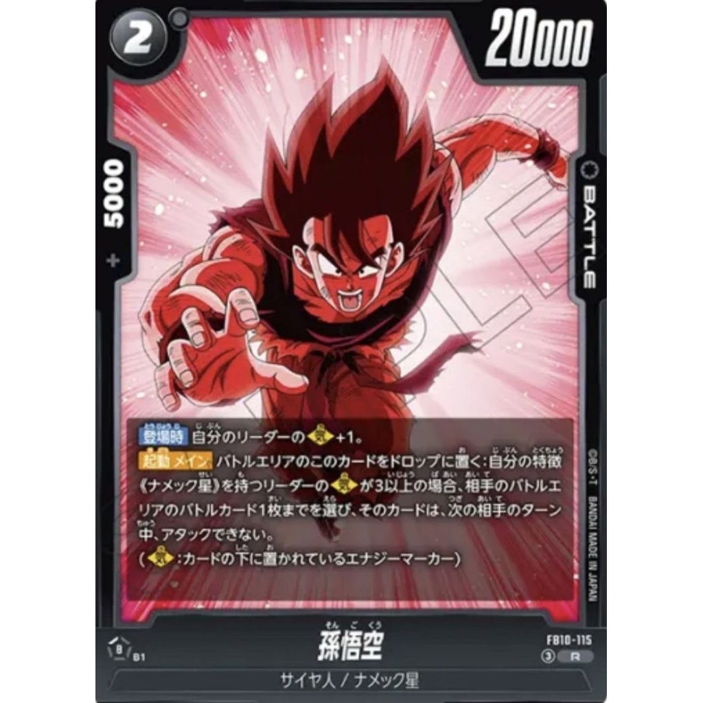 Dragonball Super Card Game Fusion World FB10-115 SR