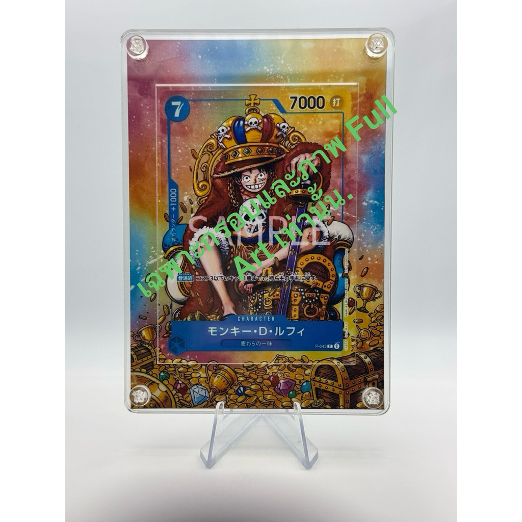 กรอบอะคริลิคและภาพ Full Art ONE PIECE ใส่การ์ดสะสมสำหรับตั้งโชว์ ⭐️