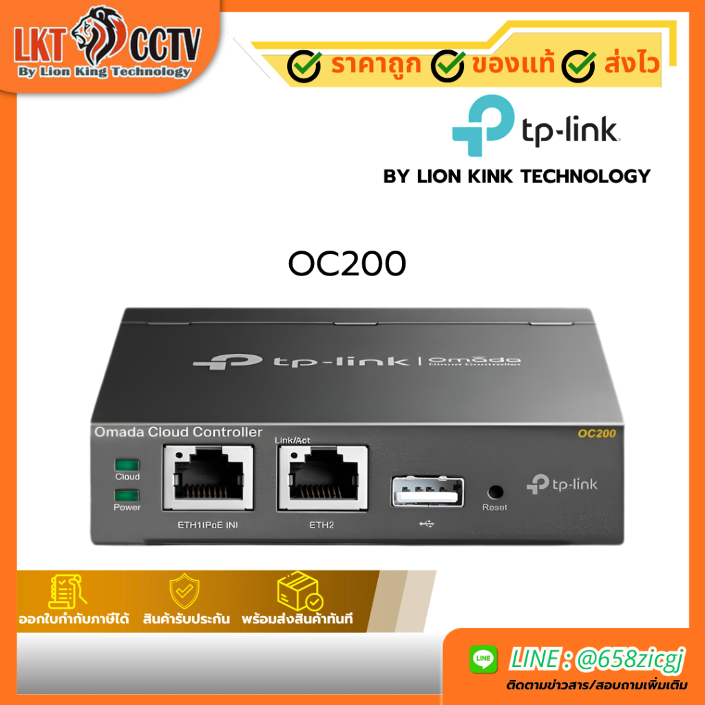 TP-Link OC200 เป็นอุปกรณ์ควบคุมคลาวด์ (Omada Cloud Controller)