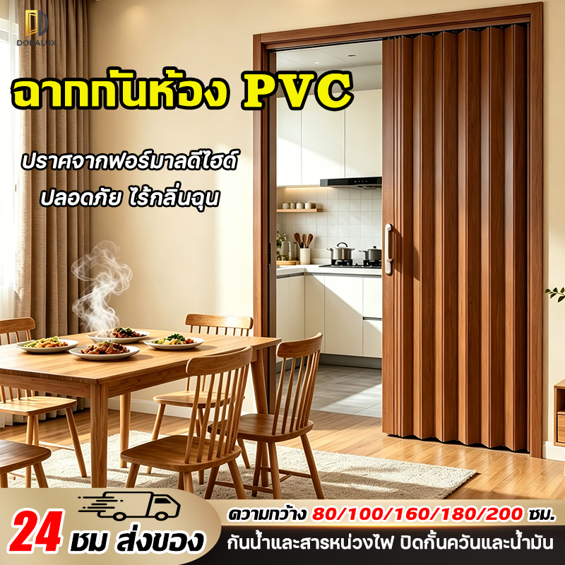 0กลิ่น 0ฟอร์มาลดีไฮด์ ประตูพับ PVC ประตูบานเลื่อน กันน้ำมัน ง่ายที่ทำความสะอาด ฉากกั้นห้อง ฉากกั้นห้อง PVC กั้นห้องครัว