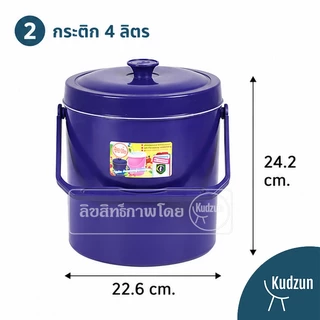 Kudzun กระติกน้ำแข็ง รุ่นประหยัด ใช้ทนคุ้มค่า ProKitchen