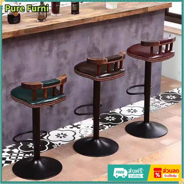 เก้าอี้บาร์ สไตล์วินเทจ หนัง PU พรีเมียม ปรับระดับสูง-ต่ำได้ เหมาะสำหรับเคาน์เตอร์บาร์ ร้านกาแฟ และบ้าน
