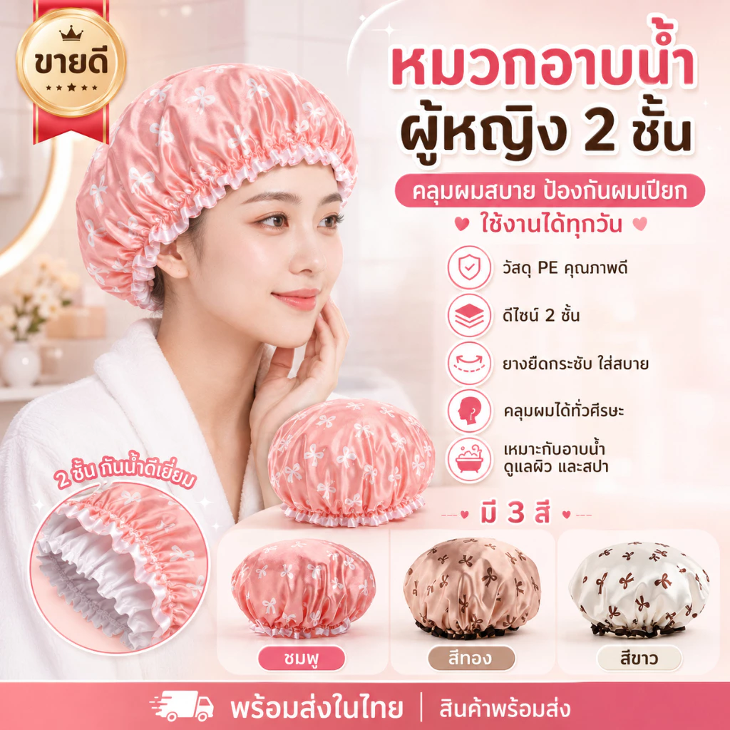 [WEIYI] หมวกอาบน้ำผู้หญิง 2 ชั้น กันน้ำ คลุมผมดี ไม่เปียก ลายน่ารัก ยางยืด ใส่สบาย มี 3 สี