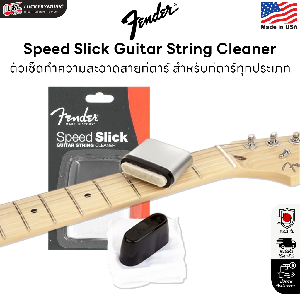 [โค้ดลด-🔥] Fender รุ่น SPEED SLICK ที่ทำความสะอาดสายกีตาร์ / น้ำยาเช็ดสายกีตาร์ GUITAR STRING CLEANER - ของแท้100%