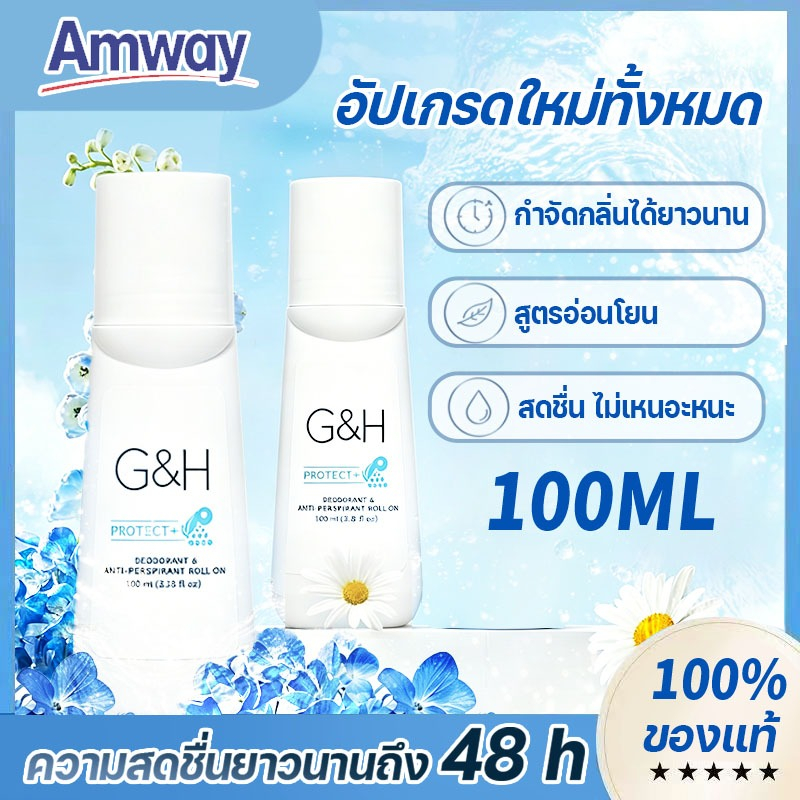 🌸Amway ลูกกลิ้งแอมเวย์ ยับยั้งเหงื่อออก  กลิ่นหอมติดทนนาน สามารถใช้ได้ทั้ จัดส่งฟรี