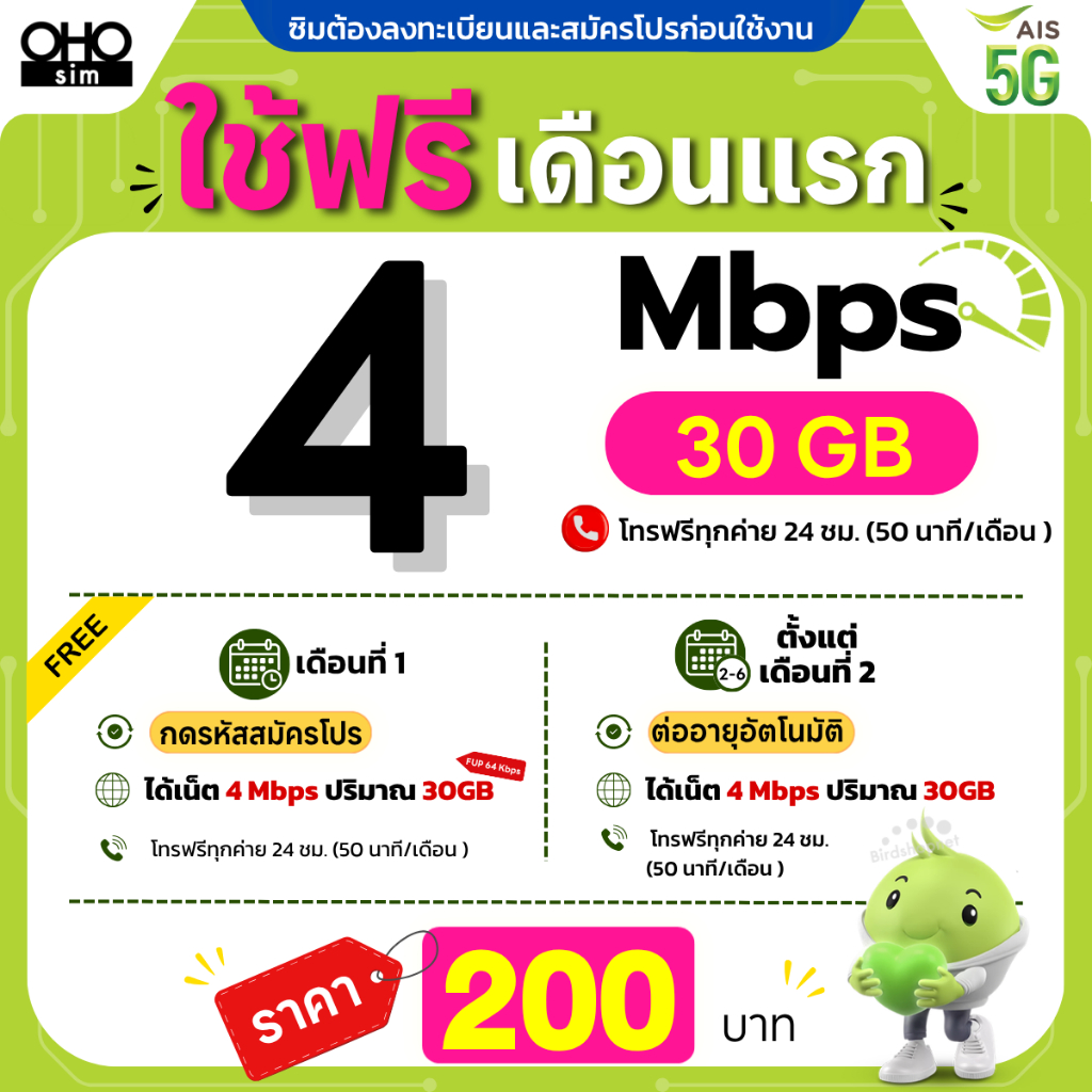 ส่งด่วน 🛵 (ใช้ฟรีเดือนแรก) ซิมเทพ AIS เน็ตไม่อั้น 10 , 15 , 20 ,1000 Mbps + โทรฟรีทุกเครือข่าย 24 ชม.