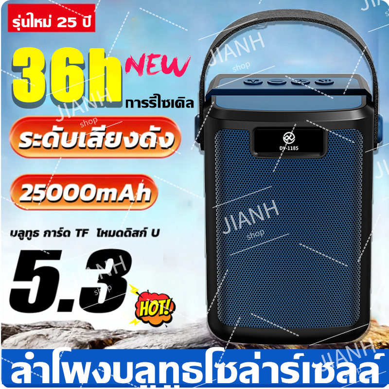 ลำโพงบลูทูธโซล่าร์เซลล์ ลำโพงบลูทูธไร้สาย ดังๆลำพงบลูทูธใหญ่ ทูธเบสหนักๆ ลำโพงเบสหนักๆ ( แถมแผงโซล่าร์เซล์ + สายชาร์จ )