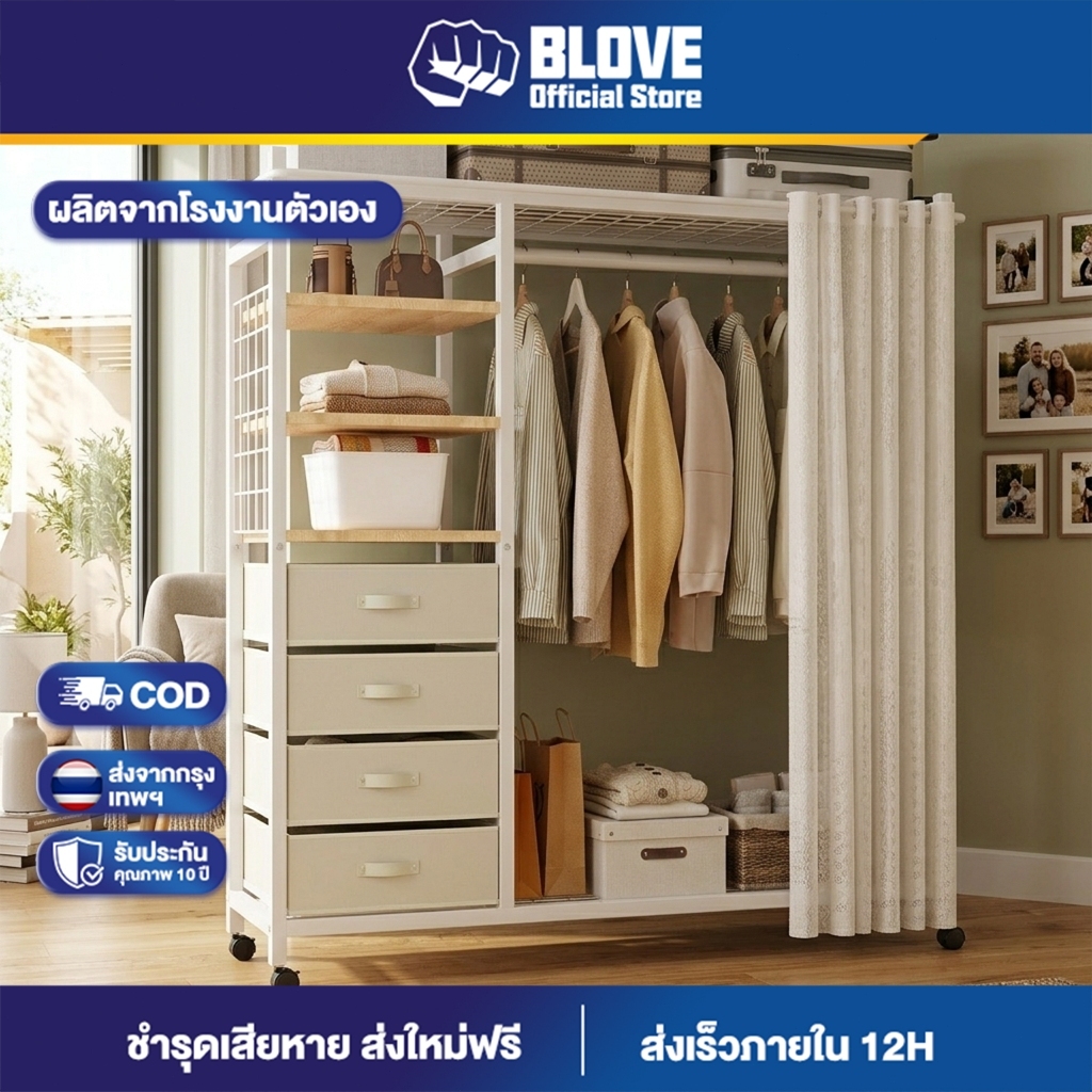 BLOVE ตู้เสื้อผ้า/ชั้นวางของ โครงเหล็กแข็งแรง มีลิ้นชักเก็บของ จุเยอะมาก ด้วยรอก เคลื่อนย้ายสะดวก การตกแต่งห้อง