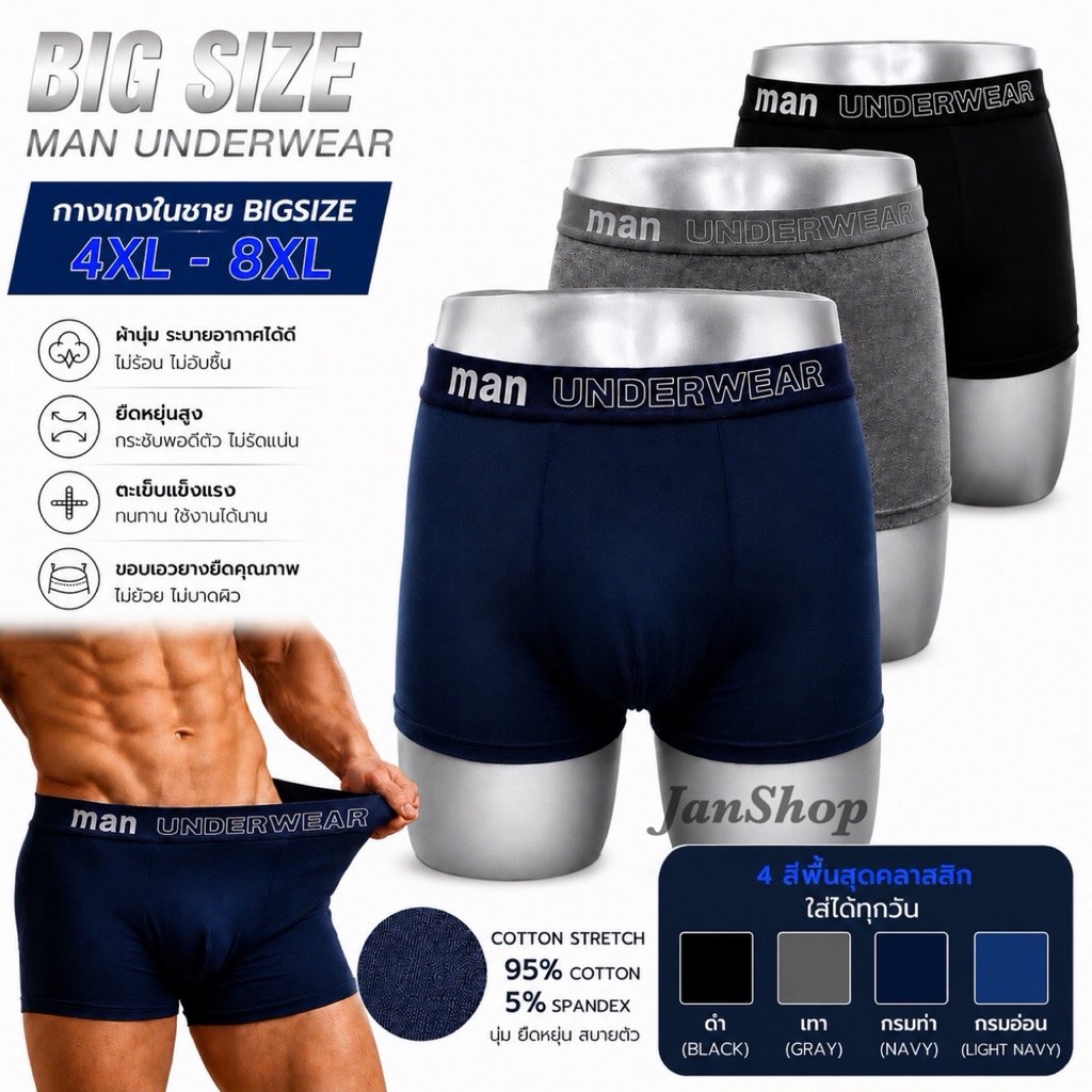 M10 กางเกงในบ๊อกเซอร์ผู้ชาย ไซส์ใหญ่ 4XL-8XL  (คนอ้วน100โลกว่า ใส่ได้)