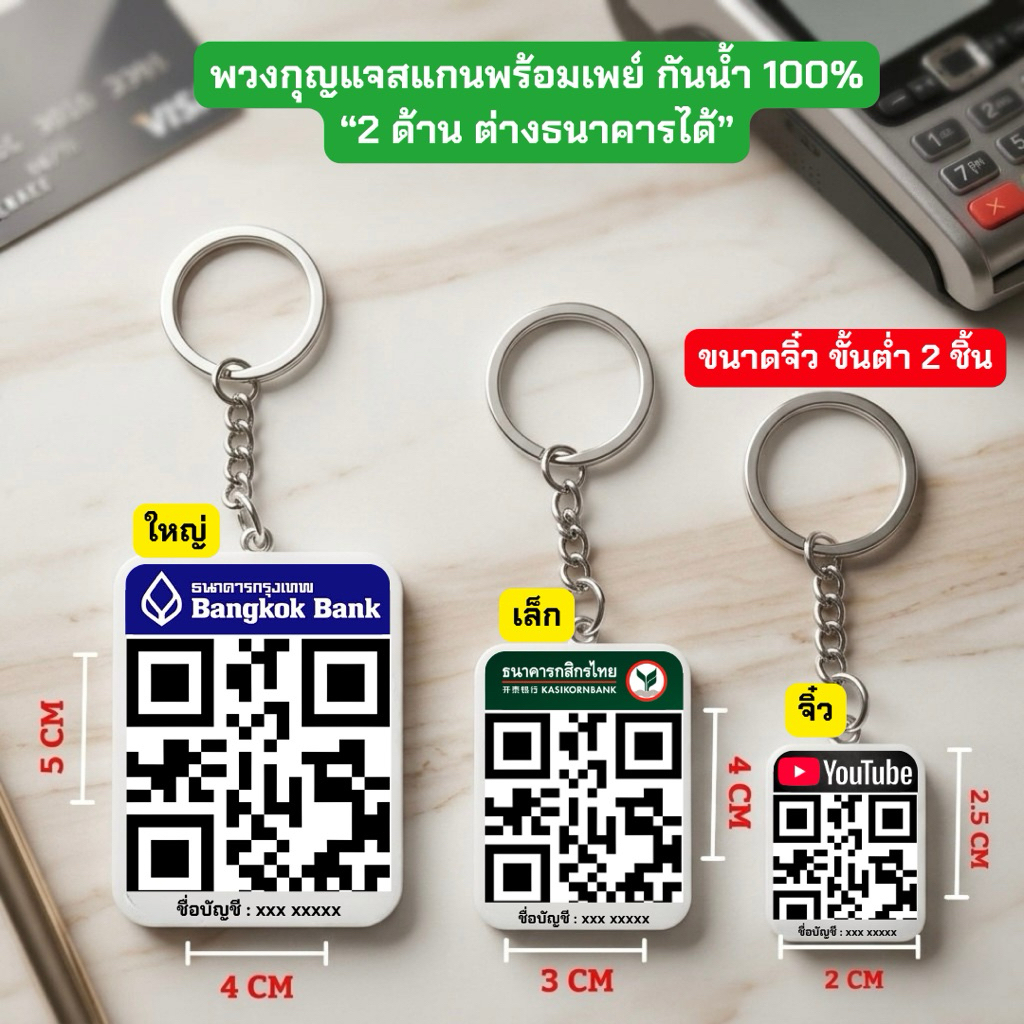พวงกุญแจสแกนพร้อมเพย์เคลือบกันน้ำ