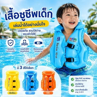 เสื้อชูชีพเด็กแบบเป่าลม ป้องกันพลิกคว่ำ ปลอดภัยสำหรับฝึกว่ายน้ำลูกน้อย