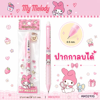 Bearron ปากกาลบได้ หมึกน้ำเงิน Sanrio ลิขสิทธิ์แท้ ลายน่ารัก My Melody, Kuromi, Cinnamon, Usahana คุณภาพดี ราคาไม่แพง