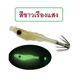 [[ PongFishing ]] โยกุ้งมินิ ยาว 5 ซม. หนัก 1.5 กรัม โยตกหมึกสำหรับหมึกขนาดเล็ก มีตัวเป็นโดน