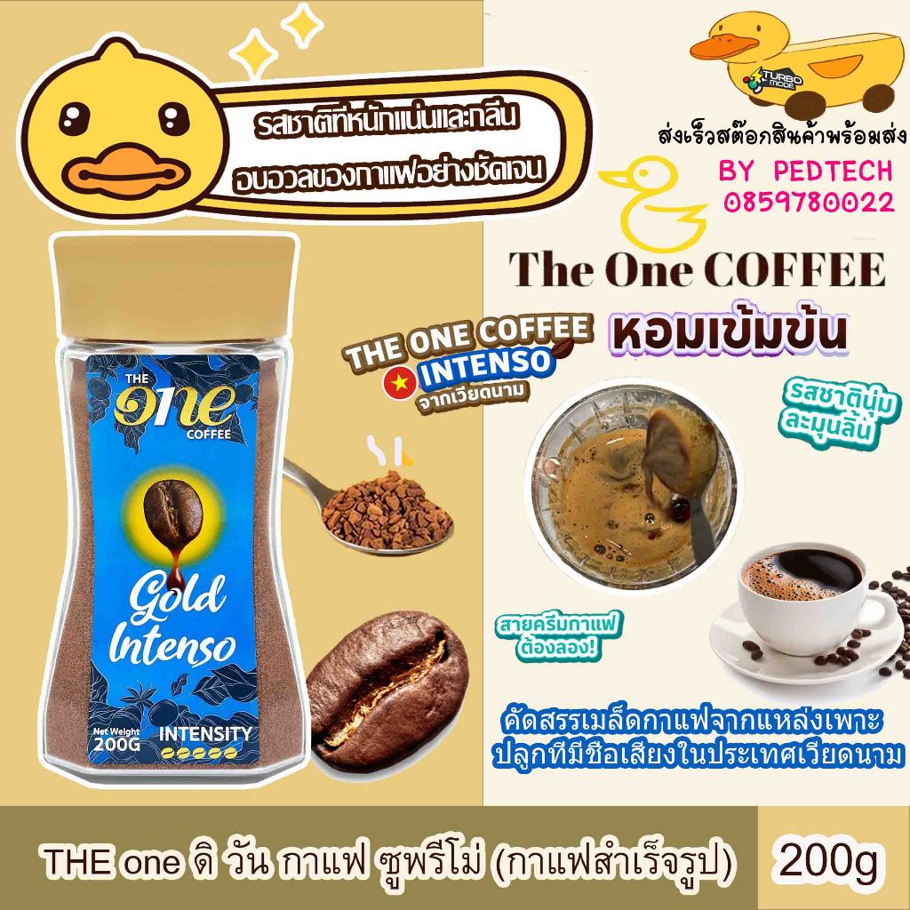 THE ONE กาแฟ โกลด์อินเทนโซ่ ขนาด 200 กรัม