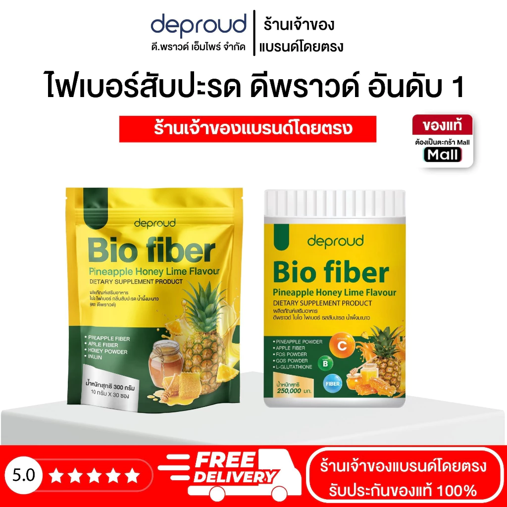 Deproud Official Store - ดีพราวด์ ( ช้อปปี้การันตี ) - ไฟเบอร์สับปะรด 250 กรัม