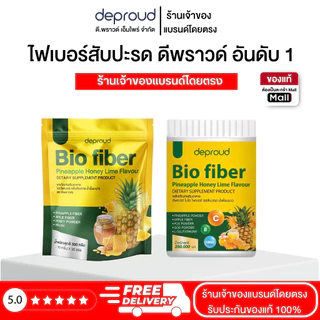 Deproud Official Store - ดีพราวด์ ( ช้อปปี้การันตี ) - ไฟเบอร์สับปะรด 250 กรัม