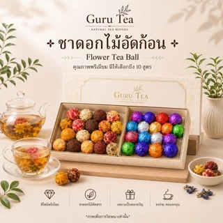 🌸 ชาดอกไม้ อัดก้อน 🌸 Floral ball Tea 🌸